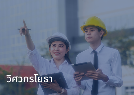 วิศวกรโยธา