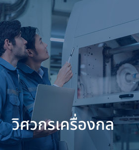 วิศวกรเครื่องกล