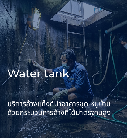 Water tank