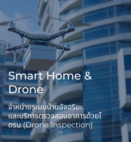 Smart Home & Drone