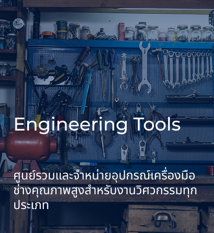 Engineering Tools